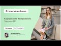 Кодирование изображения. Задание №7 | Информатика ЕГЭ | Умскул