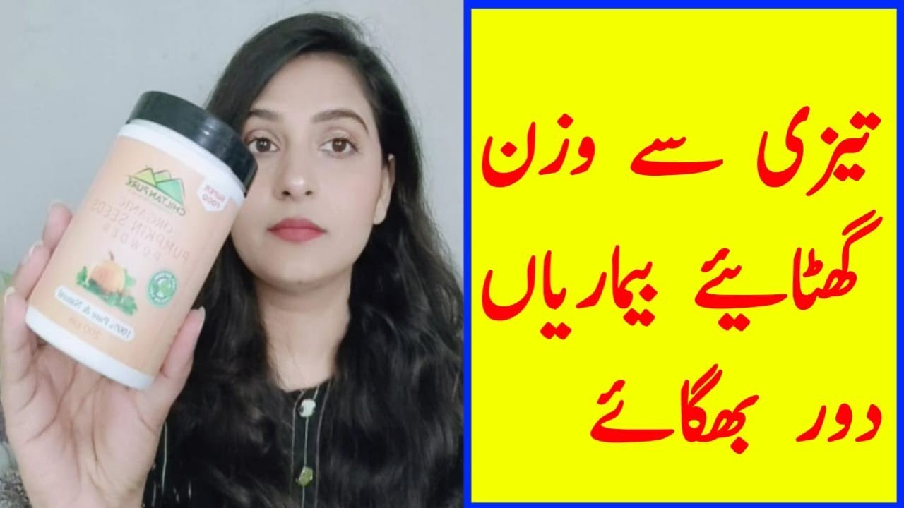 Pumpkin Seeds Benefits for skin , Hair & Weight Loss by CHILTAN LIFE