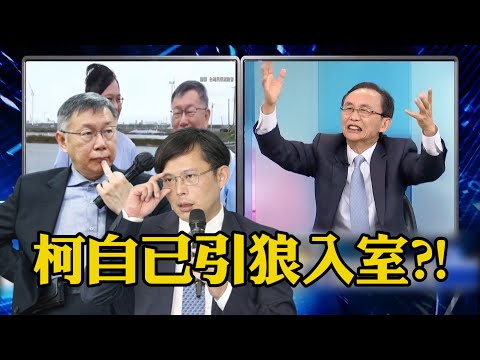 柯文哲近期「異常低調」避談時事議題？吳子嘉：若遭起訴黨主席落黃國昌手裡？-【關鍵時刻】 @newsebc