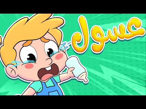   قناة مرح أغنية عسول