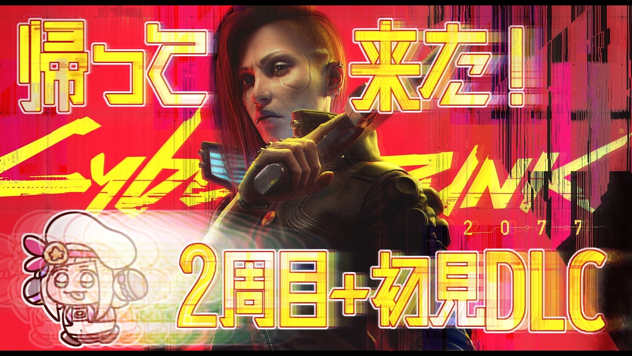 Cyberpunk】ナイトシティを謳歌するぞい【2077】# 13 - YouTube