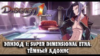 Disgaea PC Rus 02  История за Этну  Эпизод 1 Super Dimensional Etna  Тёмный Адонис