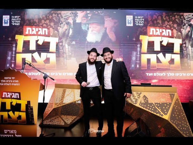 יוסף יצחק פרקש & מענדי גדסי - התוועדות ה' טבת של "התאחדות החסידים" תשפ"ה