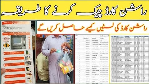 Rashan Card Online Chcek | Maryam Nawaz Free Rashan Card Sachme | How To Check Rahsan Card