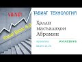 Ҳалли масъалаҳои Абрамян. Барномасозӣ Begin 16-20. VB.NET, Visual Basic