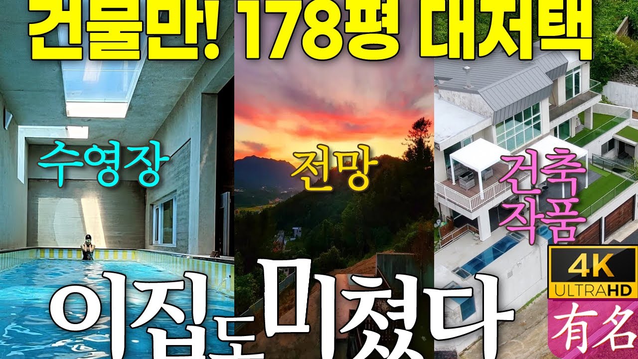 [양평전원주택 급매] 실내수영장·벙커주차장 갖춘 대형 주택｜양평부동산｜유명부동산 no 4357｜서울 40분 프리미엄 입지, 가평전원주택 급매물