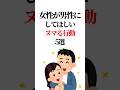 最後は【悪用厳禁】女性が男性にしてほしいヌマる行動5選 #恋愛雑学 #恋愛心理学 #恋愛