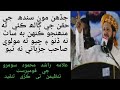 Molana Rashid Mehmood soomro about Qoamparast