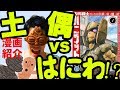 【異色のヒーロー漫画を紹介！】武富健治の最新作「古代戦士ハニワット」