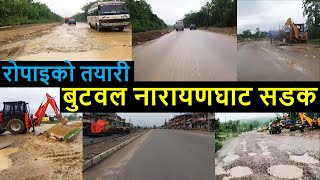 ?️Narayanghat Butwal Road Construction Latest Update | Expansion and Improvement of Mahendra Highway