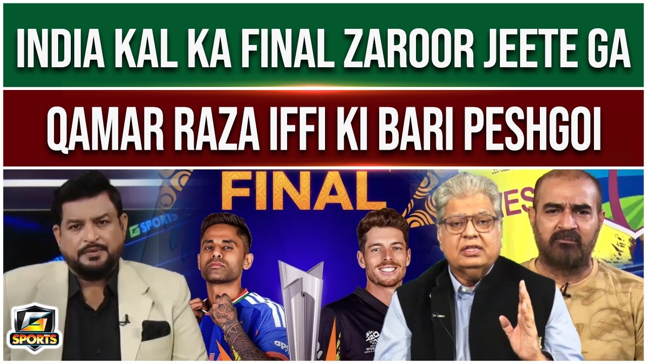 Qamar Raza Iffi Prediction | India Kal Ka Final Zaroor Jeete Ga | India vs New Zealand | GTV Sports