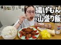 揚げたてフライドチキンジーパイと山盛り白ご飯をひたすら食う。