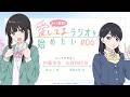 WEBラジオ「みくと若菜の『愛してるラジオを始めたい』」第6回|TVアニメ「愛してるゲームを終わらせたい」