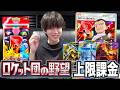 新弾「ロケット団の野望」を上限課金パック開封!多分めっちゃ強いです【ポケポケ】