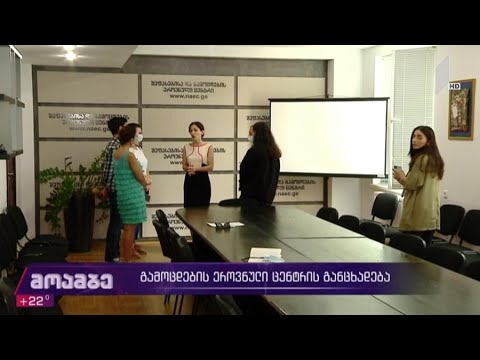 გამოცდების ეროვნული ცენტრის განცხადება