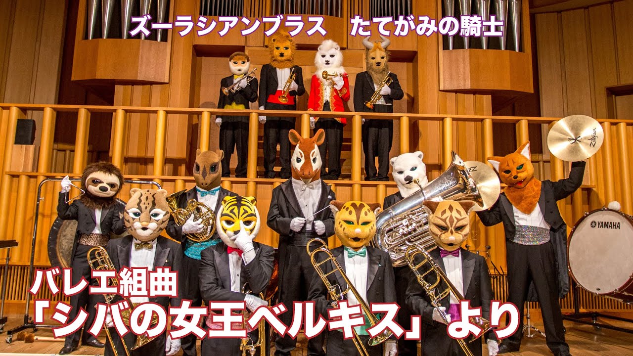 バレエ組曲「シバの女王ベルキス」より