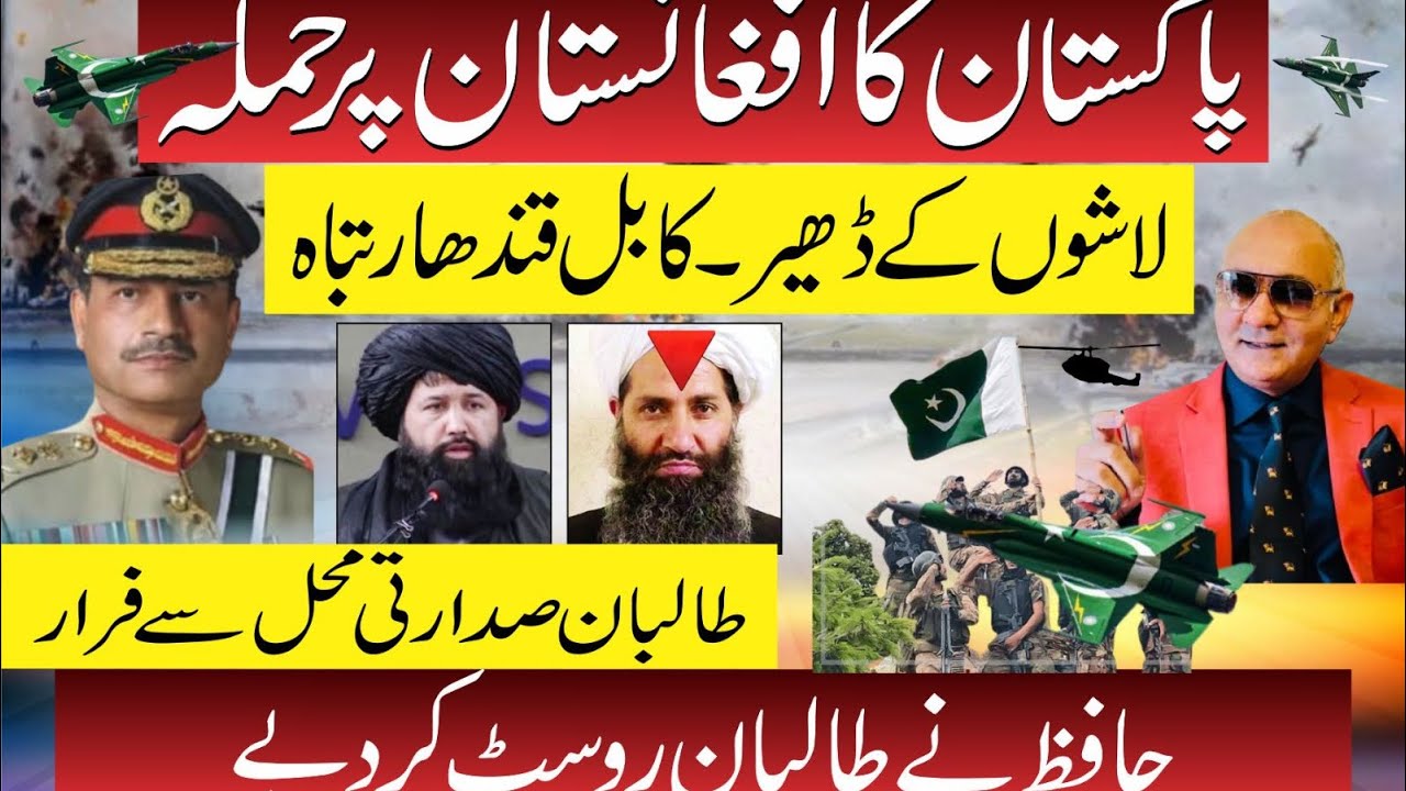 پاکستان کا افغانستان پر بڑا حملہ ! کابل قندھار تباہ ! فیلڈ مارشل نے کمال کر دیا 