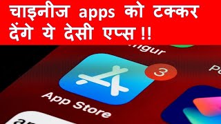 Chinese Apps Vs Desi Apps || Best Alternatives for Chinese apps