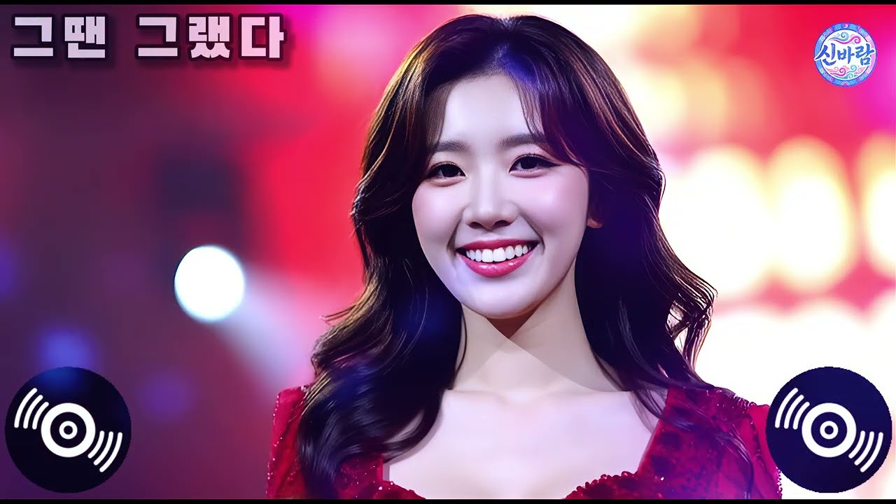 📣 신바람트로트 | 그땐 그랬다