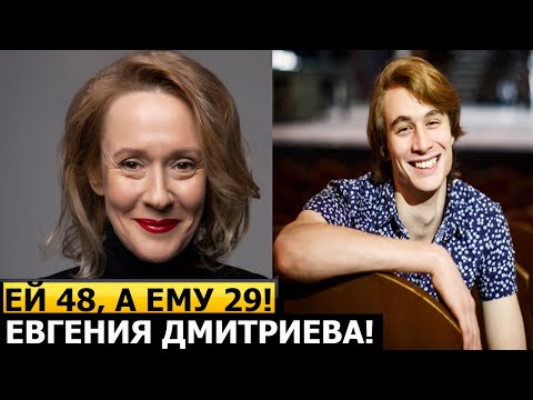 ШОК! Вышла замуж за 18-летнего студента и стала матерью в 46 лет - актриса Евгения Дмитриева!