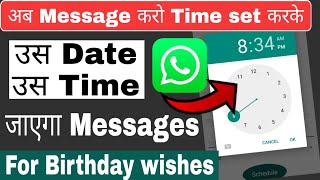 How to send Scheduled Whatsapp messages || Whatsapp pr Scheduled message kaise send kare ? screenshot 5