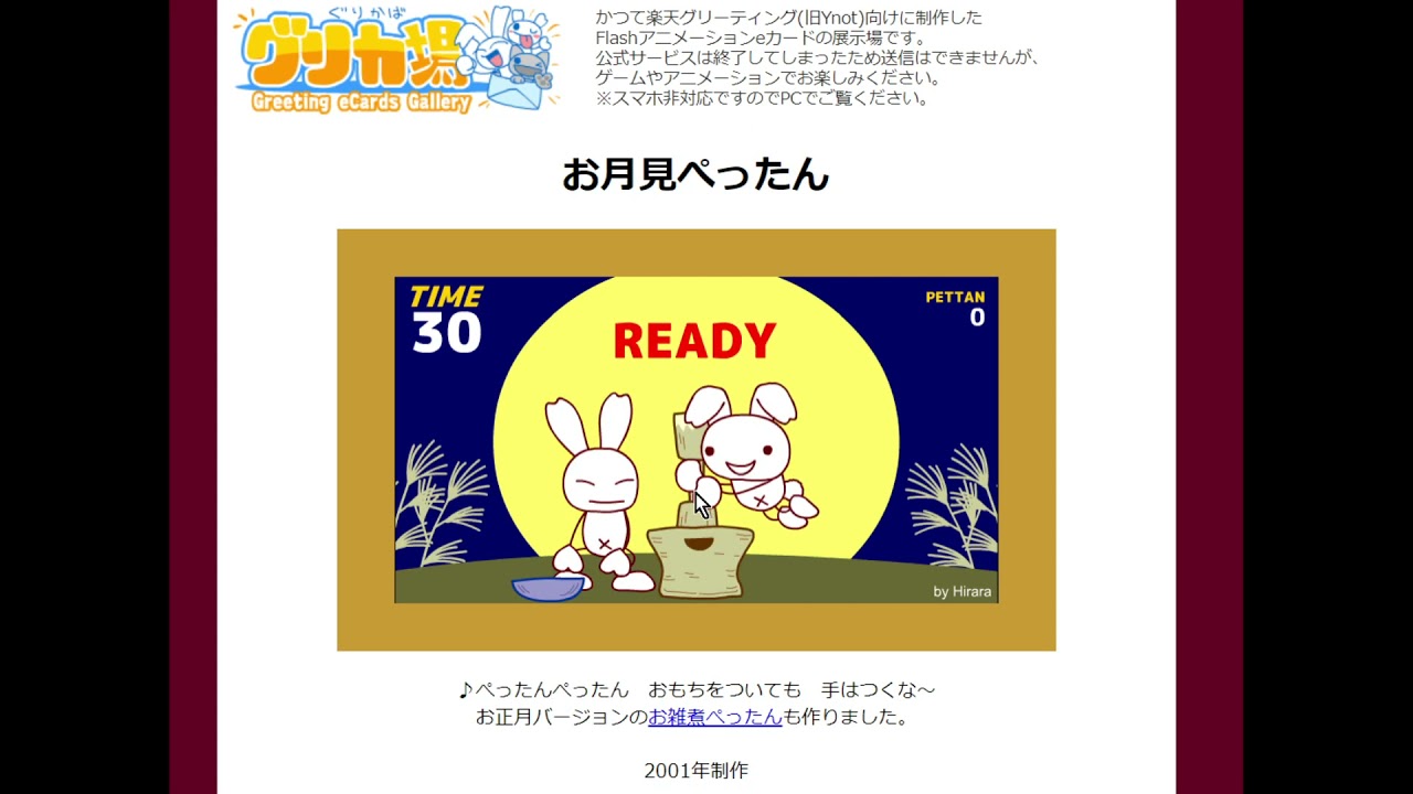 グリカ場 お月見ぺったん Flashゲーム Youtube