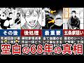【呪術廻戦モジュロ】宿儺戦後に呪術界はこうなりました…呪術廻戦からモジュロまでの空白の68年を徹底考察【ゆっくり解説】