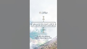 ان الله وملائكته يصلون على النبي | القارئ عمر الدريويز