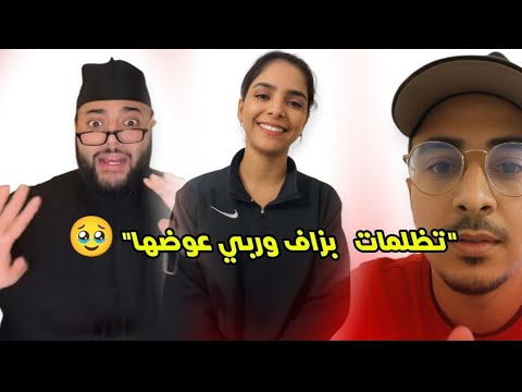 مطلقة صغيرة فالعمر رجعات تبتسم من جديد شوفو القصة المؤثرة ديالها في برنامج زواج مع الفقيه 