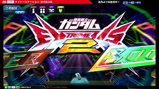 機動戦士ガンダム EXVS2  オーバーブースト 2024/4/19 ライブ配信【タイステ立川】