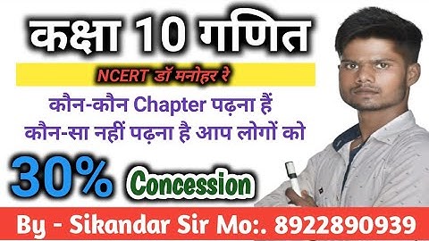 up board class 10th maths syllabus 2021-2022 कक्षा -10 गणित syllubus/ up board syllabus 2022 exam