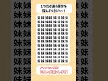 【脳トレ】漢字 間違い探し -104 spot the difference 記憶力向上・老化防止に役立つレクリエーション動画！ #Shorts #シニア #占い #脳トレサプリ間違い探し