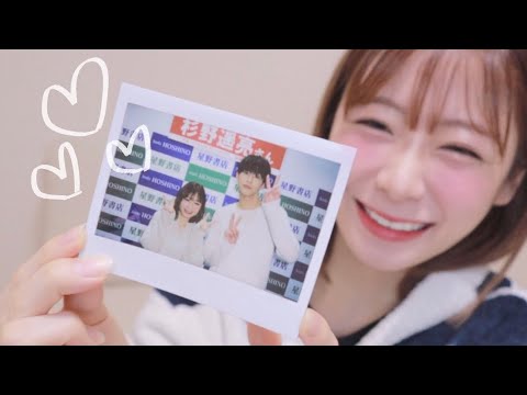 vlog｜大好きな杉野遥亮くんにやっと会えました♡