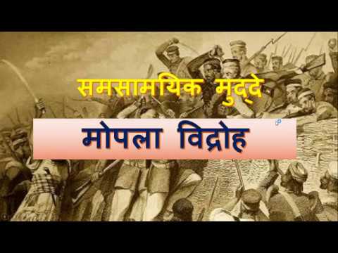 Mopla Revolt-Current issue - YouTube