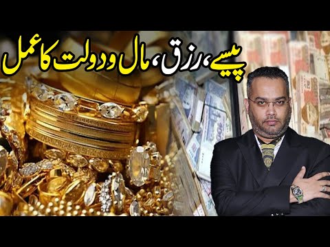 Paise, Rizk, Maal o Dolat Wala Amal | Dr. Farrukh Shah