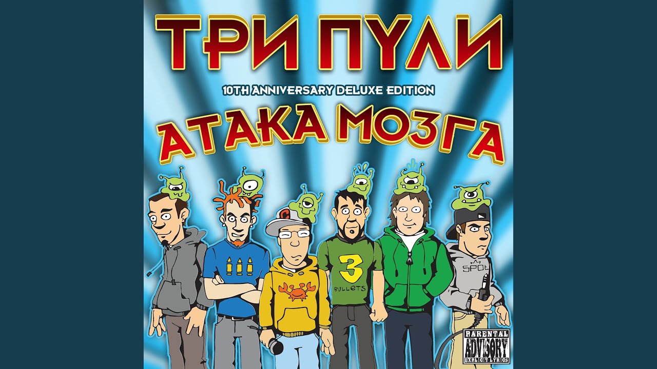 Три пули - YouTube