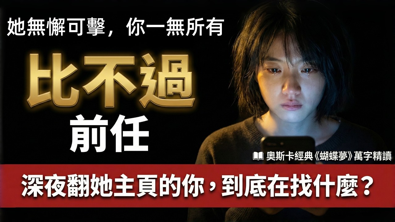 比不過對象的前任怎麼辦？86年前這本書寫了最殘忍的答案｜奧斯卡經典《蝴蝶夢》萬字精讀