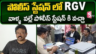 RGV At Panjagutta Police Station | RGV Speech At Police Station | Ram Gopal Varma | SumanTV