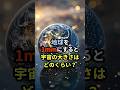 地球を1mmにすると宇宙のサイズはどうなる？#宇宙