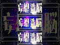 「 痣になる程に汚れて 」 ルーム No.4 を歌いました #Shorts