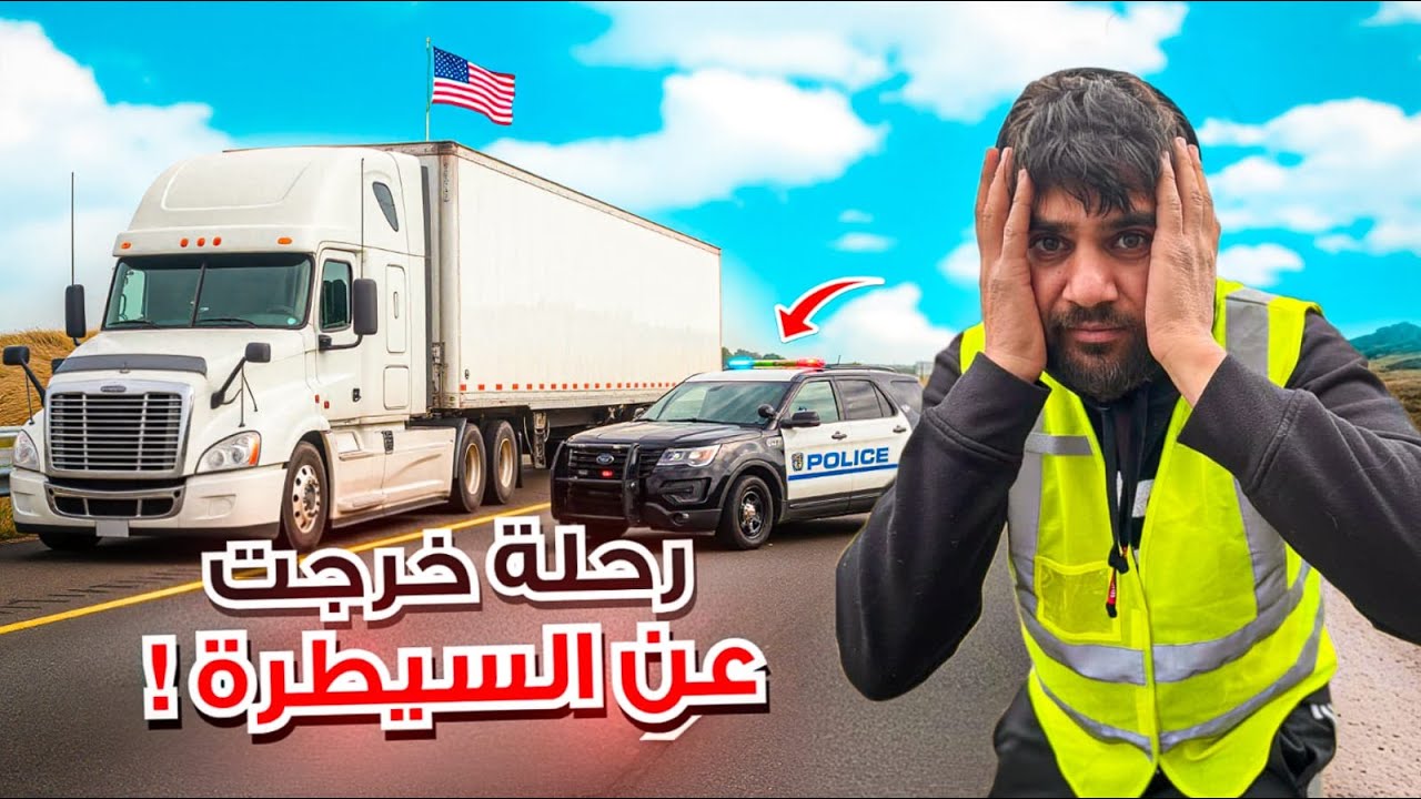 رحلتي خرجت عن السيطرة ❄️🚔 | من ثلج شيكاغو إلى دفىء تينيسي