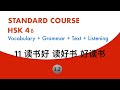 HSK4 Standard Course Lesson11 Text1（2）| listening practice