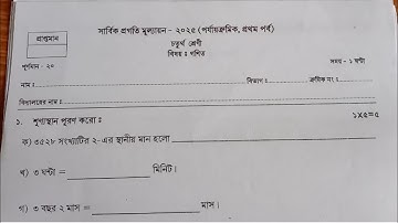 class 4 math question paper 2025 || class 4 1st unit test math question answer 2025 || class 4 math|