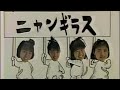 私は里歌ちゃん (Re-mix Version) / ニャンギラス