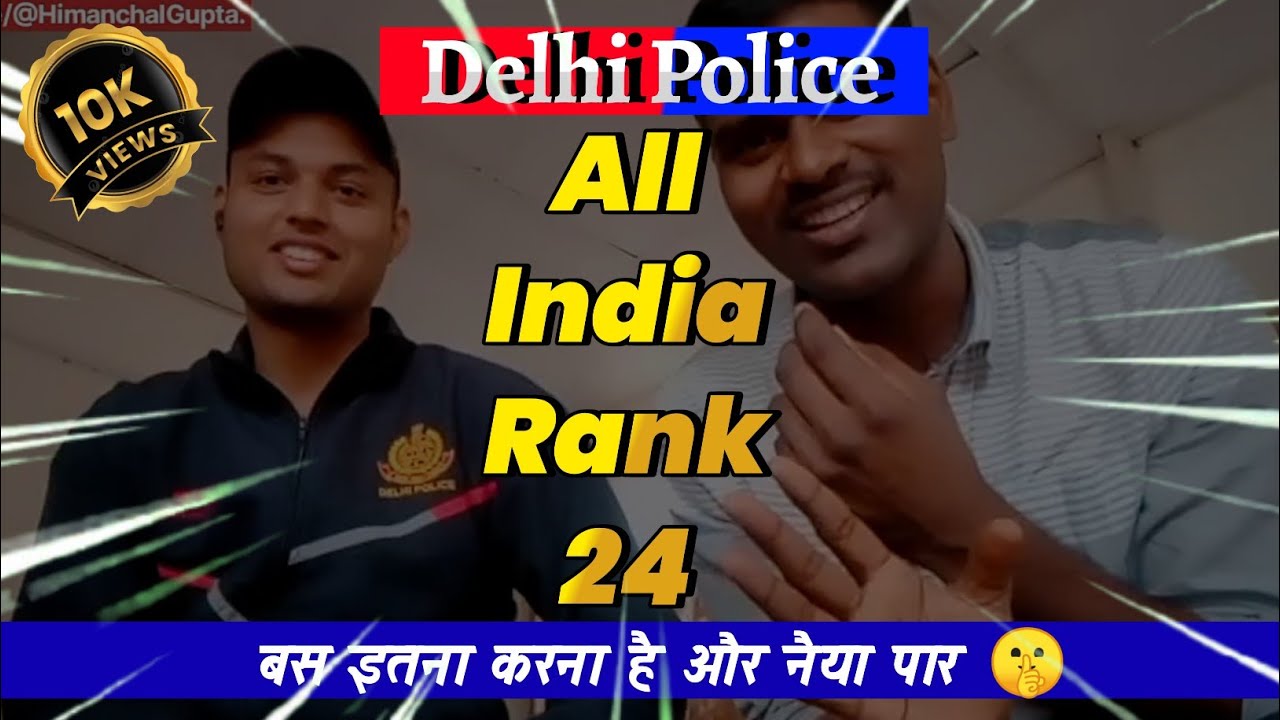 delhi police AIR 24 interview | maths, resoning, computer, gk सारी ...