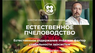Кожарский Андрей доклад. Городское пчеловодство в мире и в России.  Конференция 2019 г.  (3)