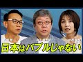 【長嶋修×中山登志朗】今はバブル！？2025年に不動産市況崩壊するのか？｜らくだ不動産公式YouTubeチャンネル