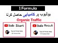 How to Grow Youtube Channel | formula for youtube 2022