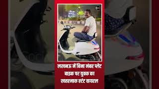 Dangerous Bike Stunt Without Number Plate Goes Viral in Lucknow #lucknow