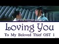 Ha Sung Woon Loving You To My Beloved Thief OST 1 Lyrics